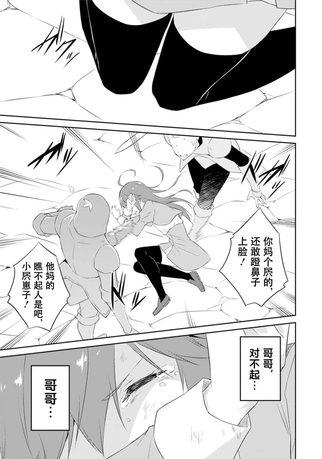 Dungeon de Nariagare! ~Osananajimi kara no Kirawarete Goblin ni Saekate Nakatta Ore ga, Dungeon Ruler no Shidou wo Uketara Tsuyoku Nareta no de Imouto to Musou shimasu~ Chapter 6 - Page 21