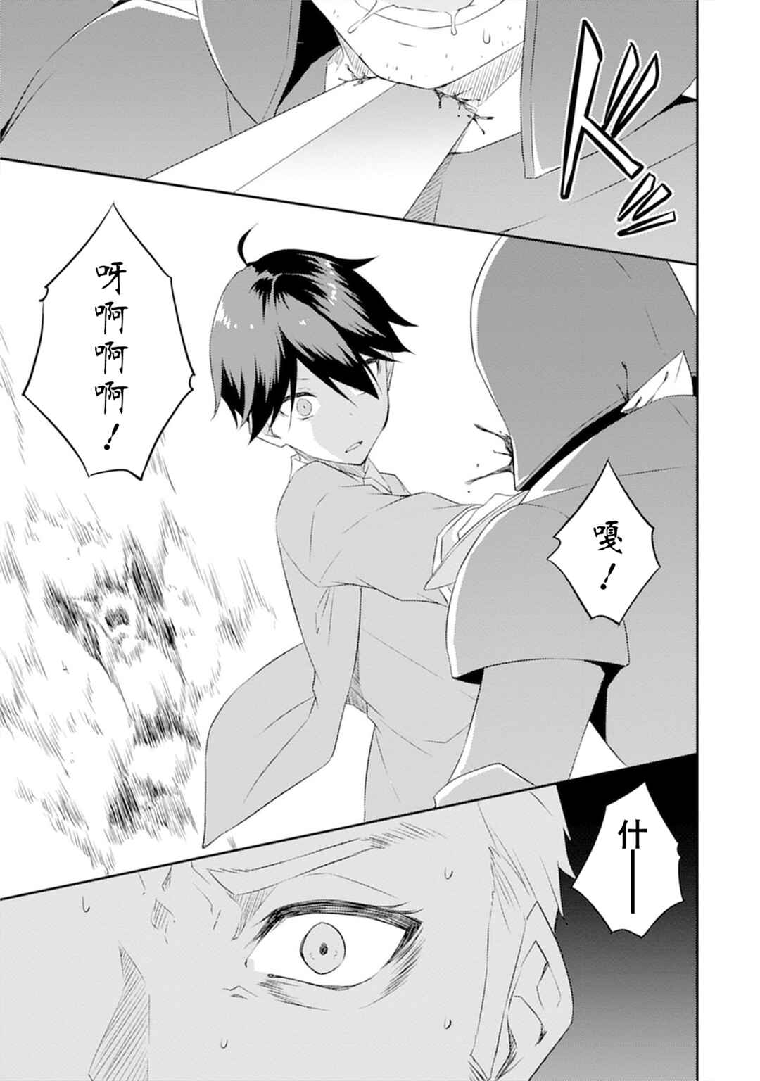 Dungeon de Nariagare! ~Osananajimi kara no Kirawarete Goblin ni Saekate Nakatta Ore ga, Dungeon Ruler no Shidou wo Uketara Tsuyoku Nareta no de Imouto to Musou shimasu~ Chapter 6 - Page 29
