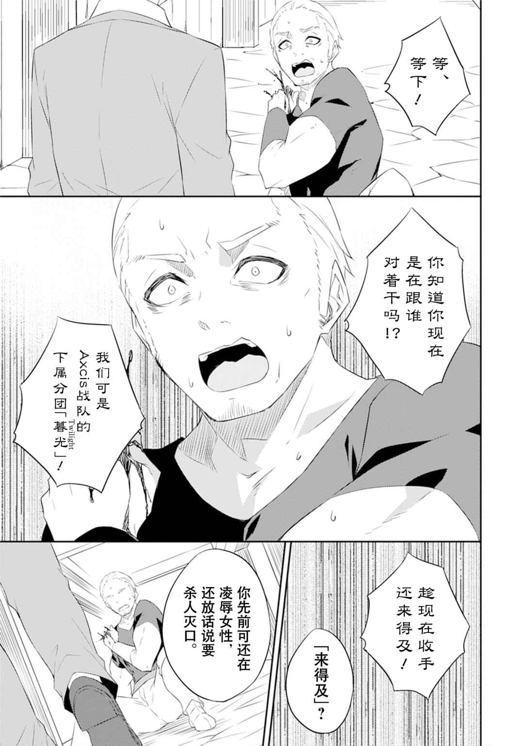 Dungeon de Nariagare! ~Osananajimi kara no Kirawarete Goblin ni Saekate Nakatta Ore ga, Dungeon Ruler no Shidou wo Uketara Tsuyoku Nareta no de Imouto to Musou shimasu~ Chapter 6 - Page 31