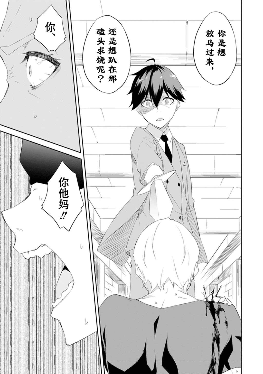 Dungeon de Nariagare! ~Osananajimi kara no Kirawarete Goblin ni Saekate Nakatta Ore ga, Dungeon Ruler no Shidou wo Uketara Tsuyoku Nareta no de Imouto to Musou shimasu~ Chapter 6 - Page 33