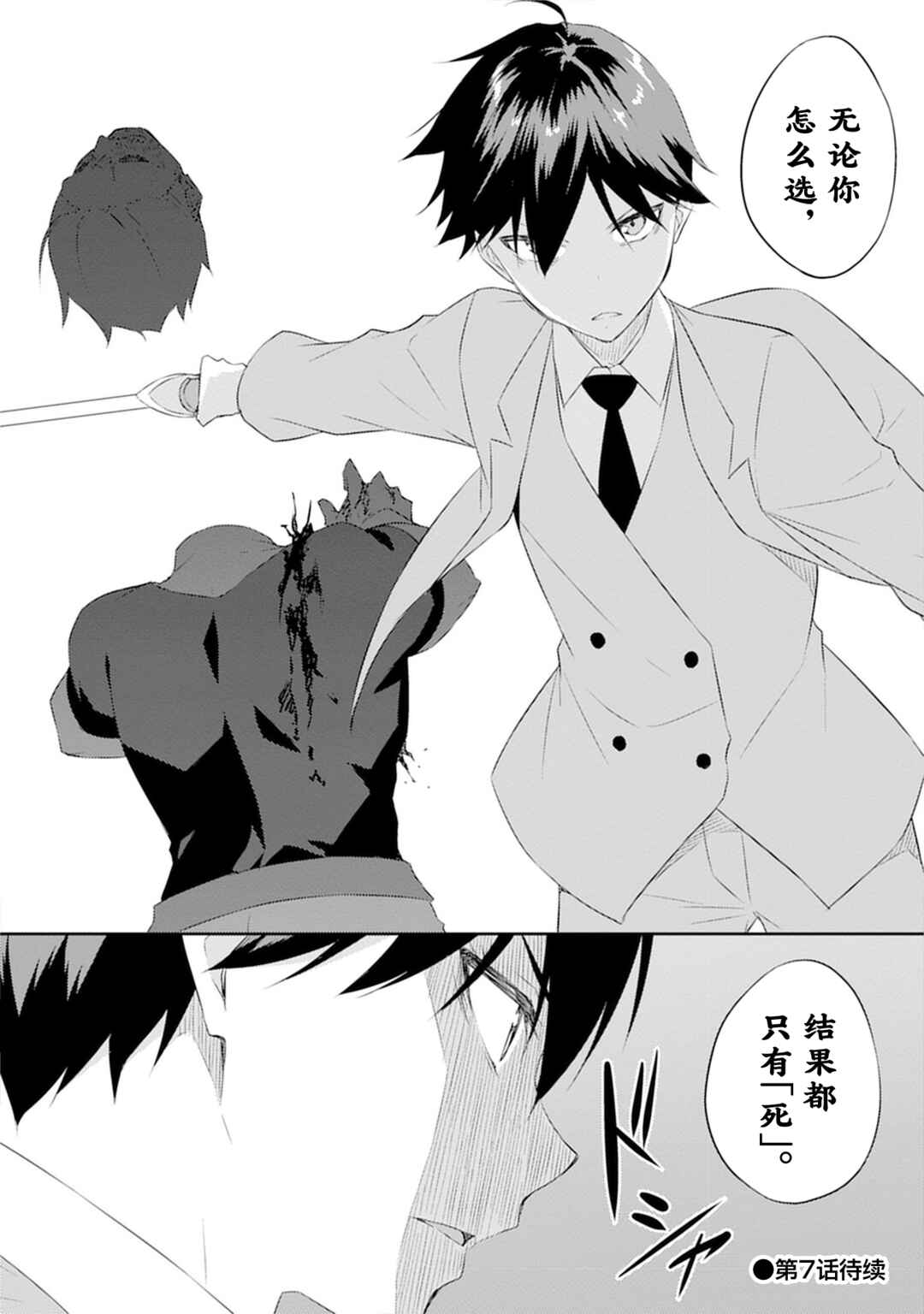 Dungeon de Nariagare! ~Osananajimi kara no Kirawarete Goblin ni Saekate Nakatta Ore ga, Dungeon Ruler no Shidou wo Uketara Tsuyoku Nareta no de Imouto to Musou shimasu~ Chapter 6 - Page 34