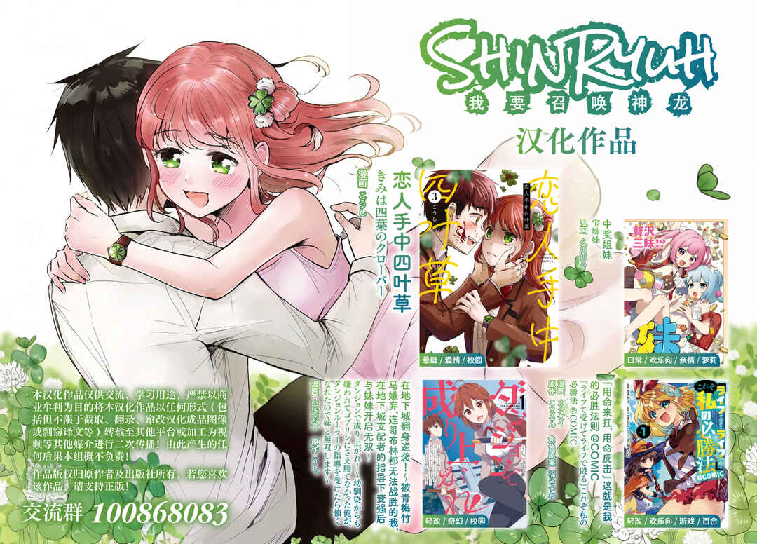 Dungeon de Nariagare! ~Osananajimi kara no Kirawarete Goblin ni Saekate Nakatta Ore ga, Dungeon Ruler no Shidou wo Uketara Tsuyoku Nareta no de Imouto to Musou shimasu~ Chapter 6 - Page 35
