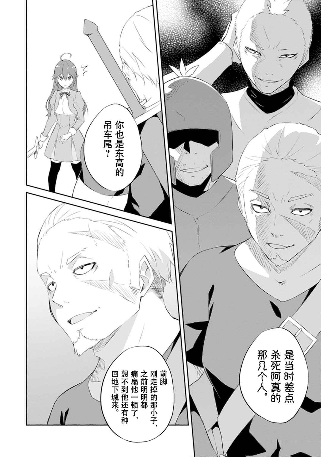 Dungeon de Nariagare! ~Osananajimi kara no Kirawarete Goblin ni Saekate Nakatta Ore ga, Dungeon Ruler no Shidou wo Uketara Tsuyoku Nareta no de Imouto to Musou shimasu~ Chapter 6 - Page 8