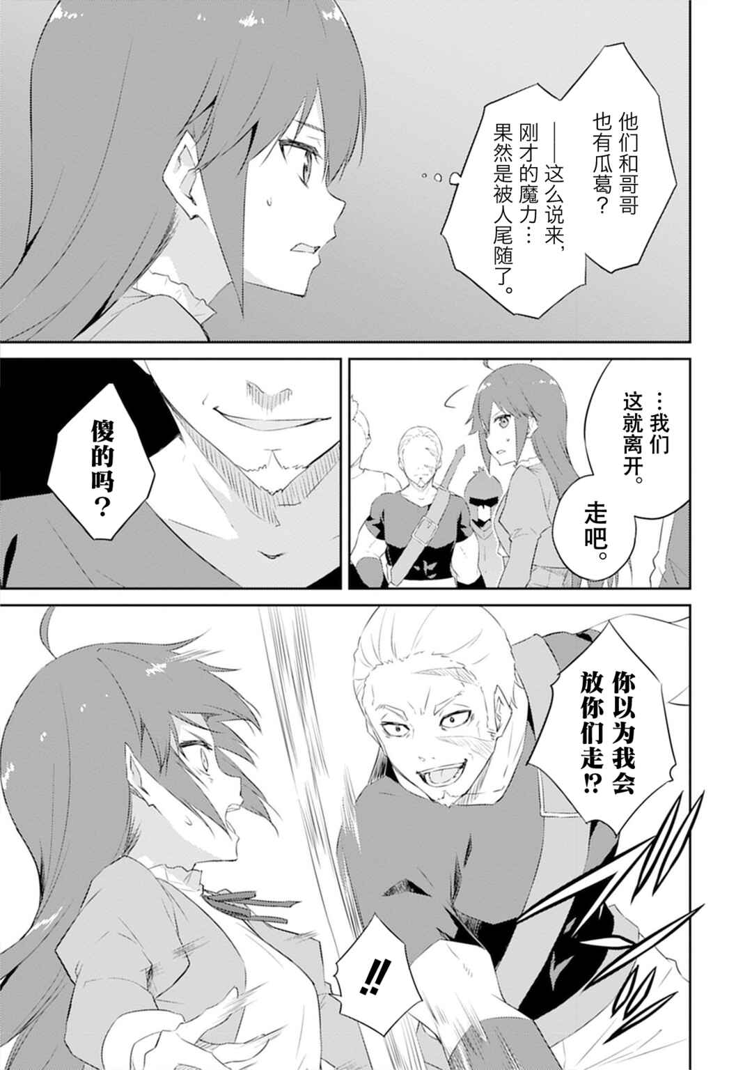 Dungeon de Nariagare! ~Osananajimi kara no Kirawarete Goblin ni Saekate Nakatta Ore ga, Dungeon Ruler no Shidou wo Uketara Tsuyoku Nareta no de Imouto to Musou shimasu~ Chapter 6 - Page 9