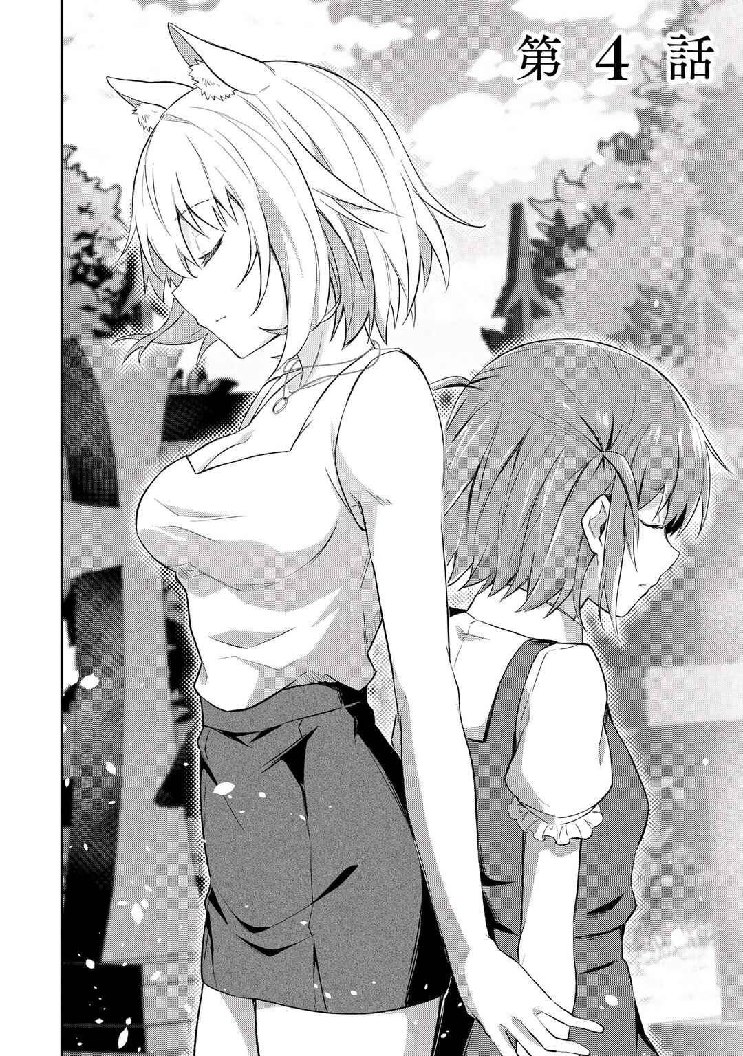 Shinen no Majutsushi ~Hangyakusha to shite Yuuheisareta Ore wa Fushi no Karada to Saikyou no Chikara wo Teniire Boukensha to shite Nariagaru~ Chapter 4.1 - Page 4