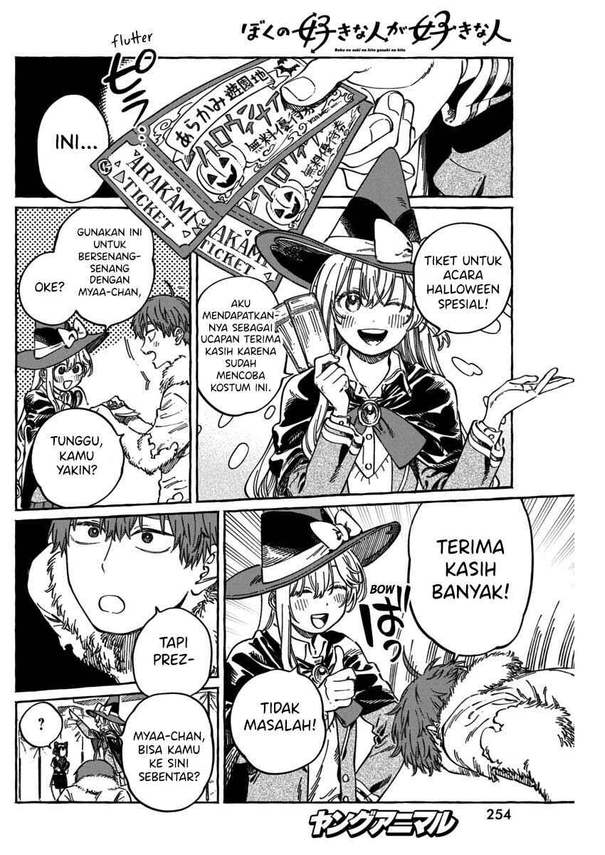Boku no Suki na Hito ga Suki na Hito Chapter 11.6 - Page 16