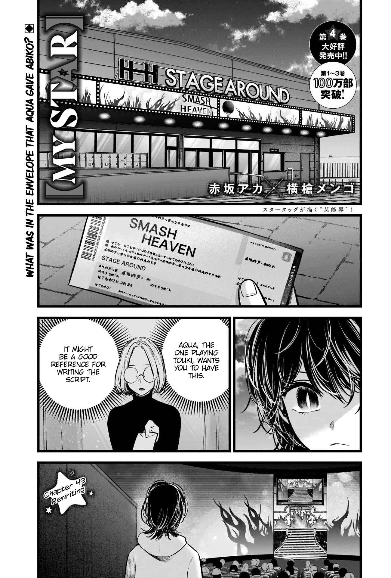 【Oshi no Ko】 Chapter 49 - Page 3