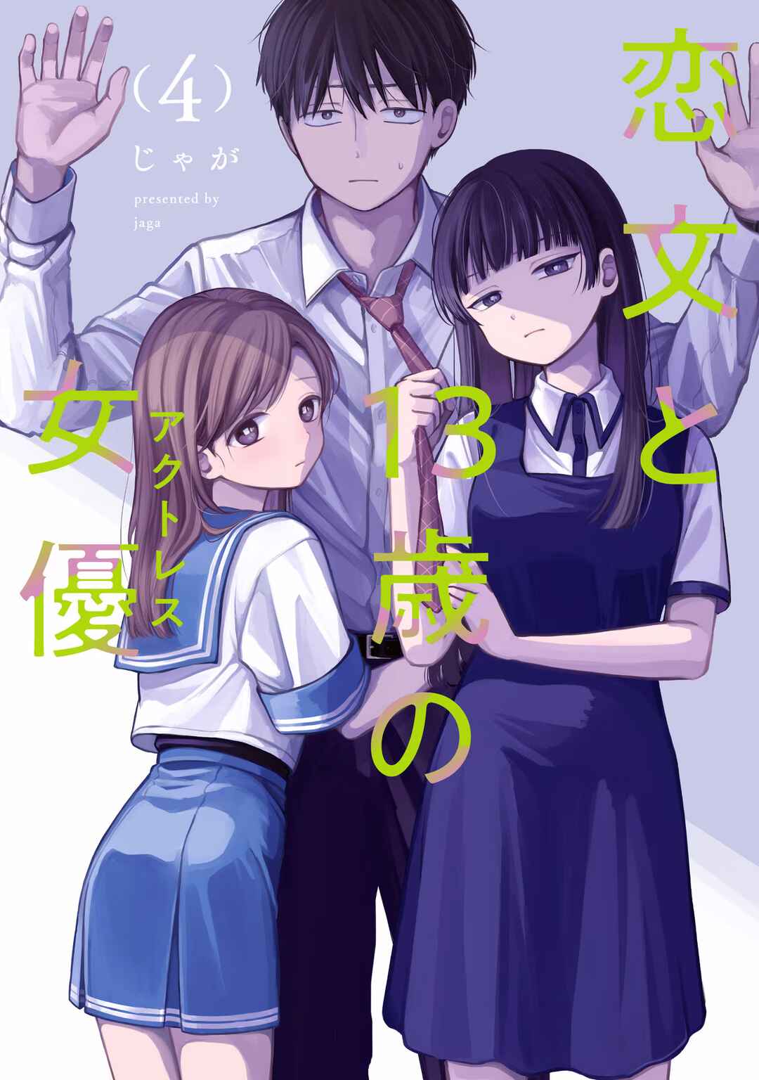 Koibumi to 13-sai no Actress Chapter 15 - Page 1