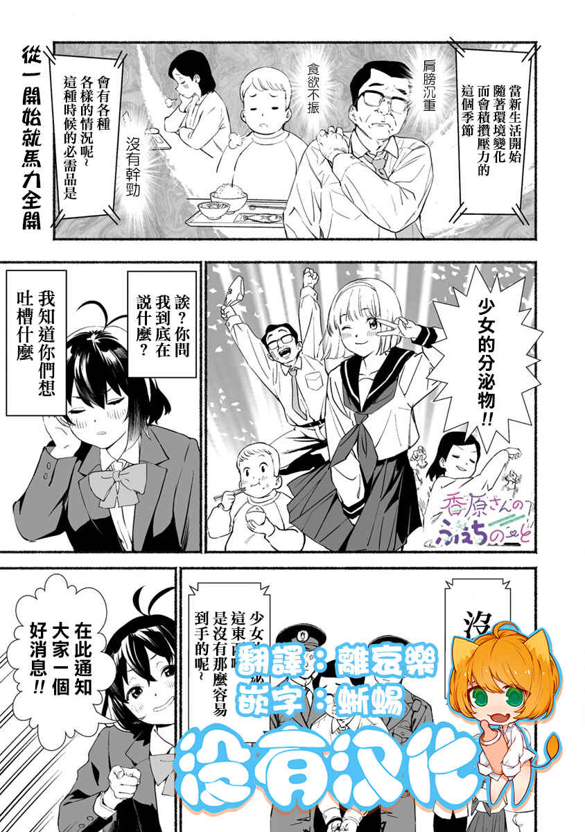 Kaguhara-san no Feti Note Chapter 3 - Page 1