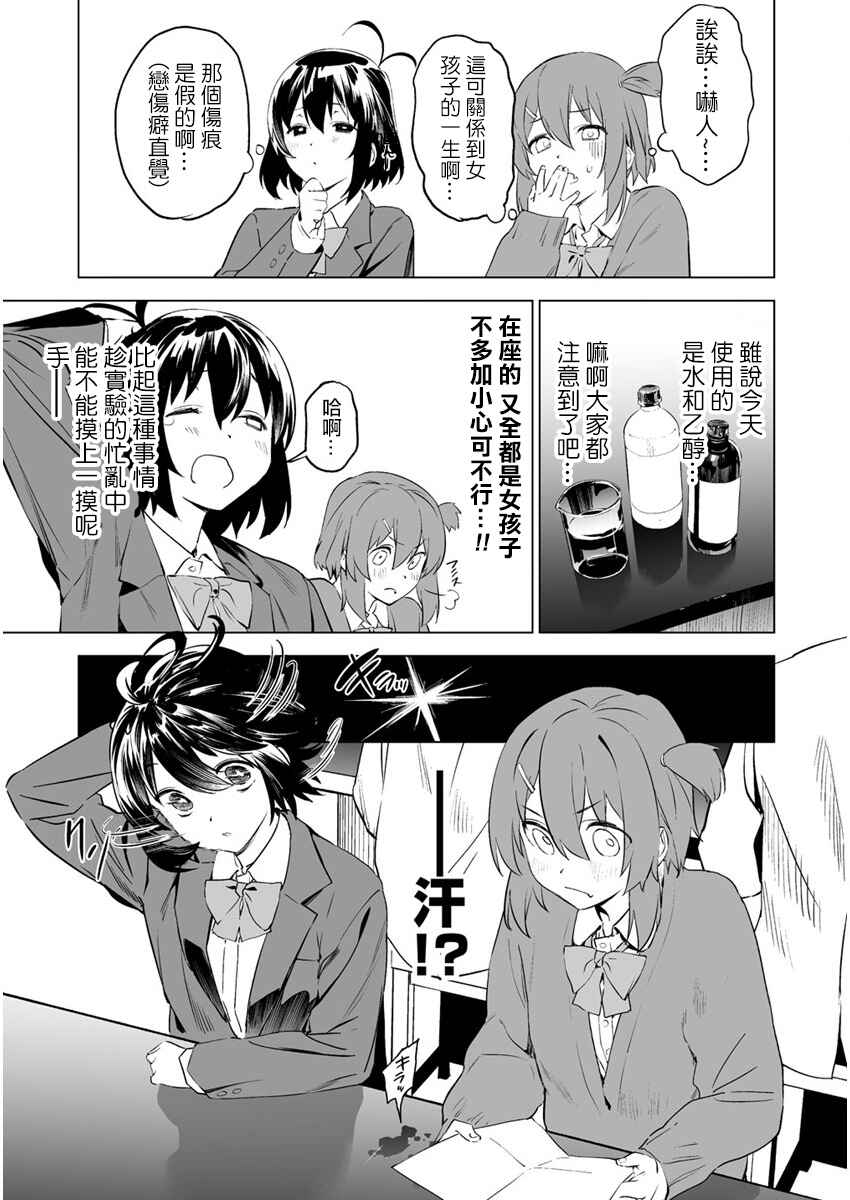 Kaguhara-san no Feti Note Chapter 3 - Page 12