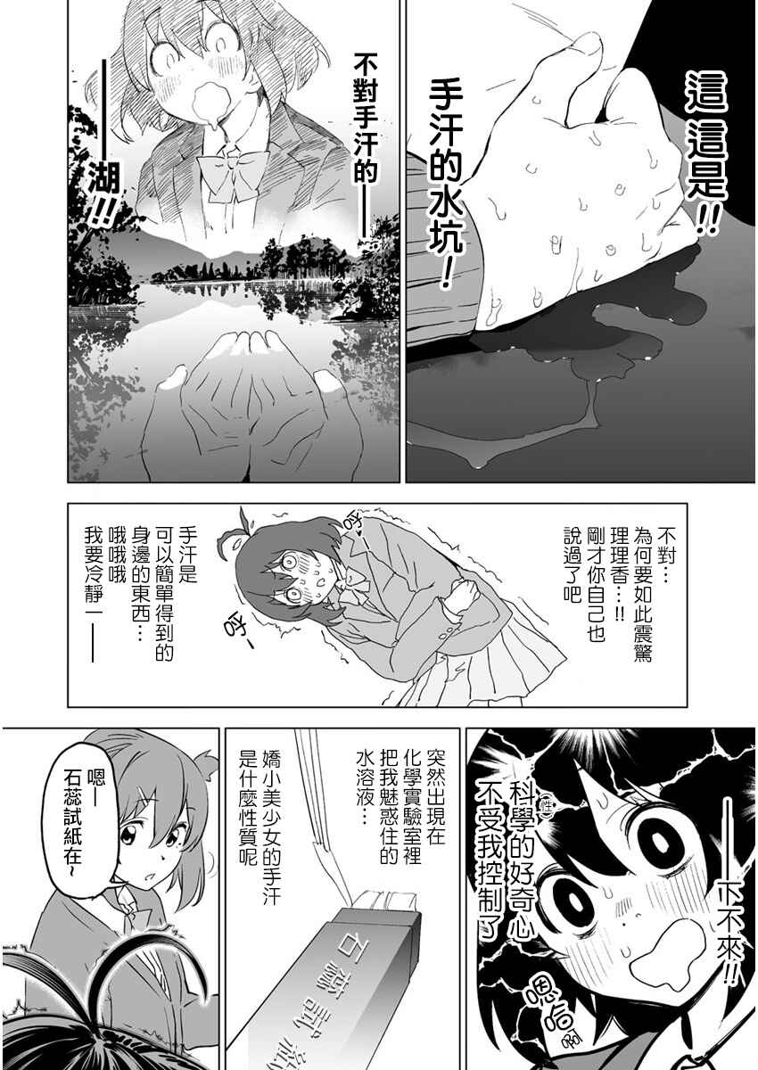 Kaguhara-san no Feti Note Chapter 3 - Page 13