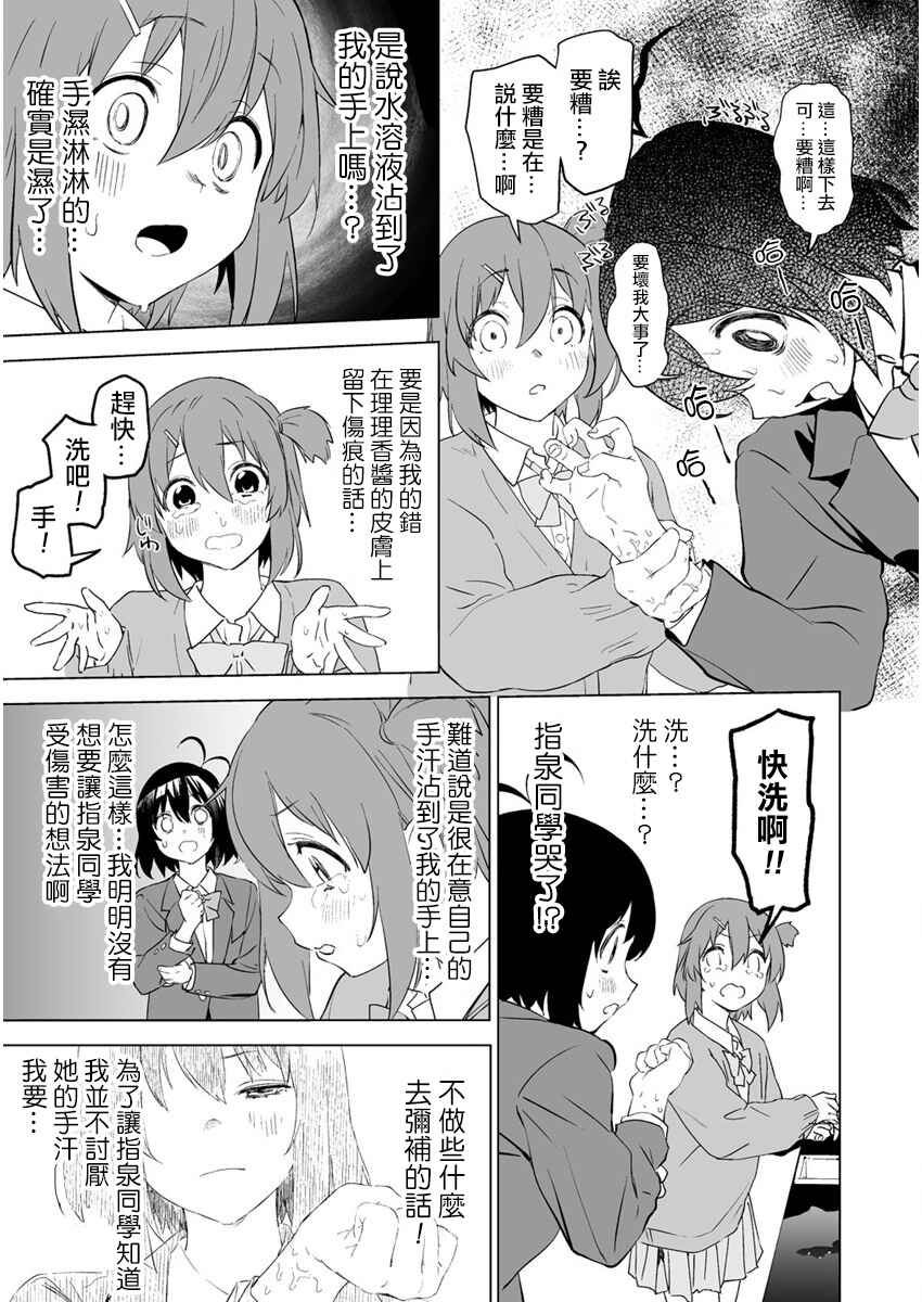 Kaguhara-san no Feti Note Chapter 3 - Page 16