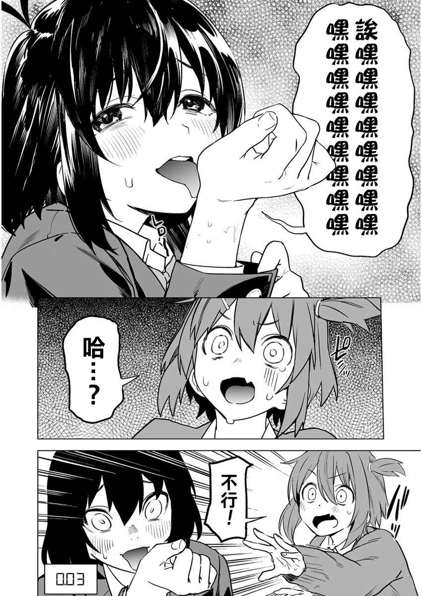 Kaguhara-san no Feti Note Chapter 3 - Page 17