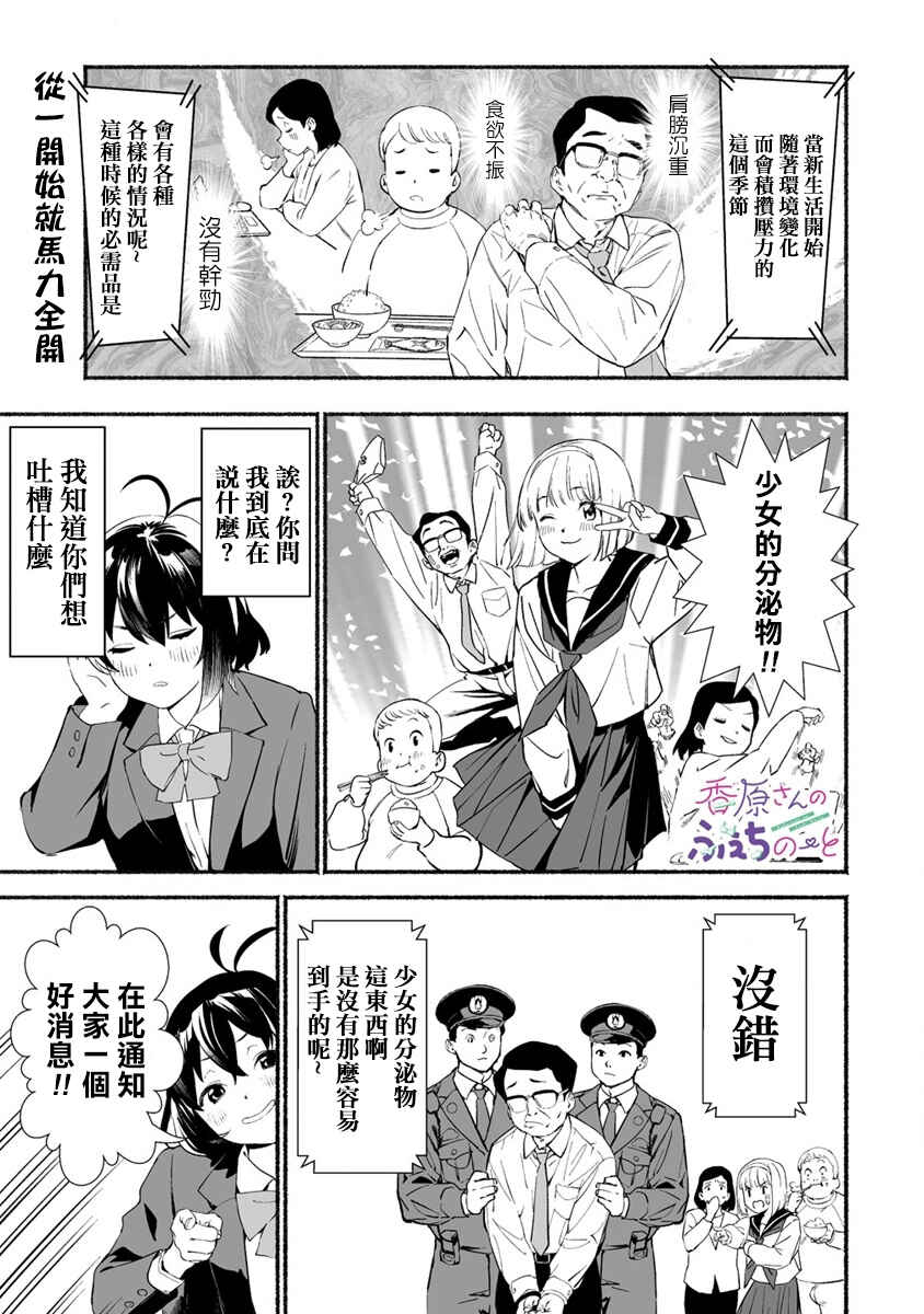 Kaguhara-san no Feti Note Chapter 3 - Page 2