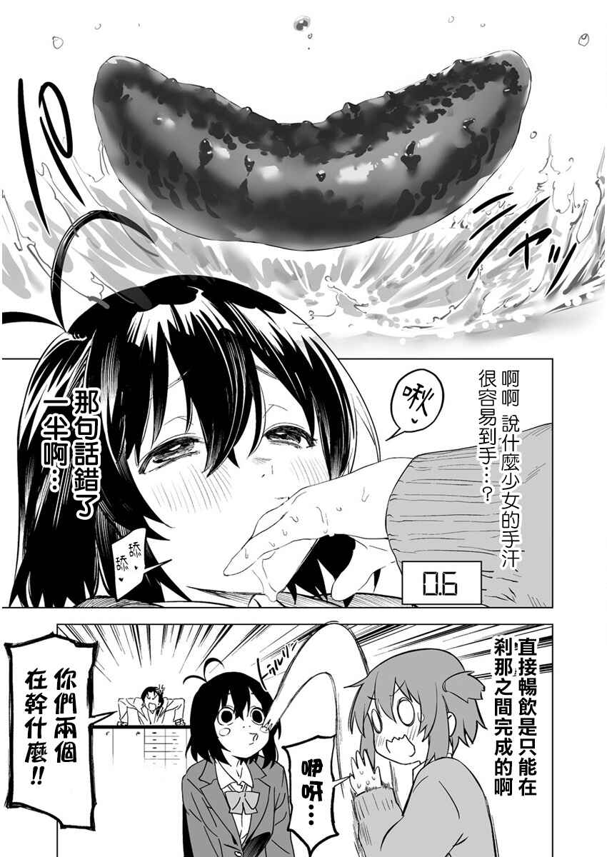 Kaguhara-san no Feti Note Chapter 3 - Page 20