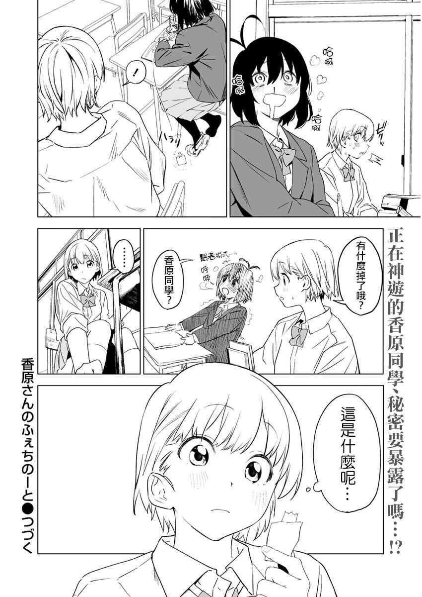 Kaguhara-san no Feti Note Chapter 3 - Page 23