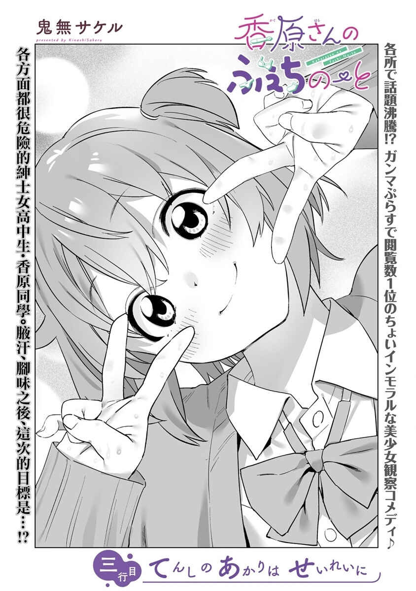 Kaguhara-san no Feti Note Chapter 3 - Page 3