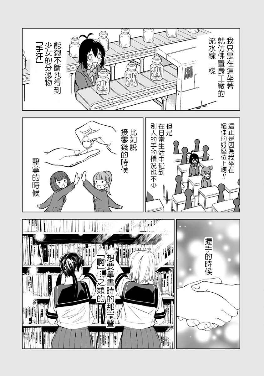 Kaguhara-san no Feti Note Chapter 3 - Page 7