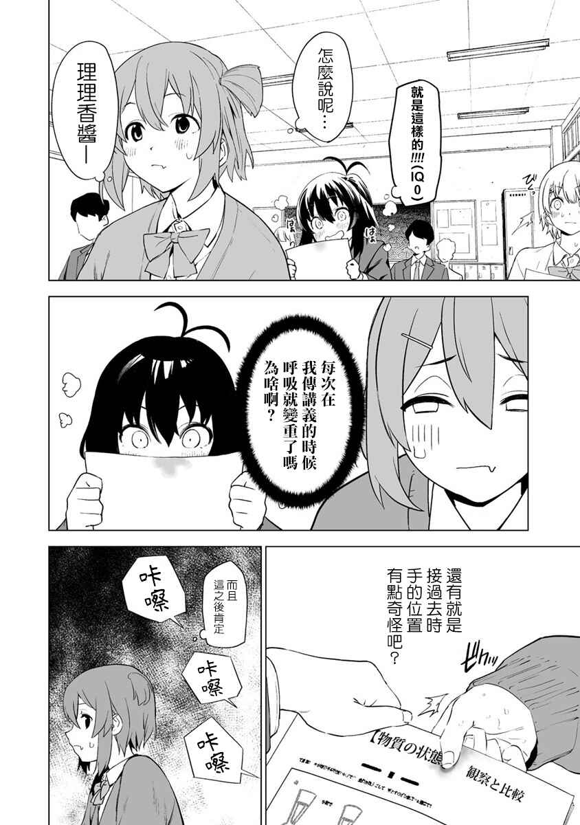 Kaguhara-san no Feti Note Chapter 3 - Page 9