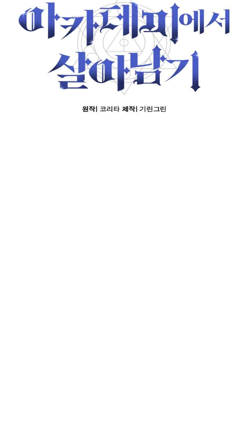 Academy eseo Saranamgi Chapter 16 - Page 83