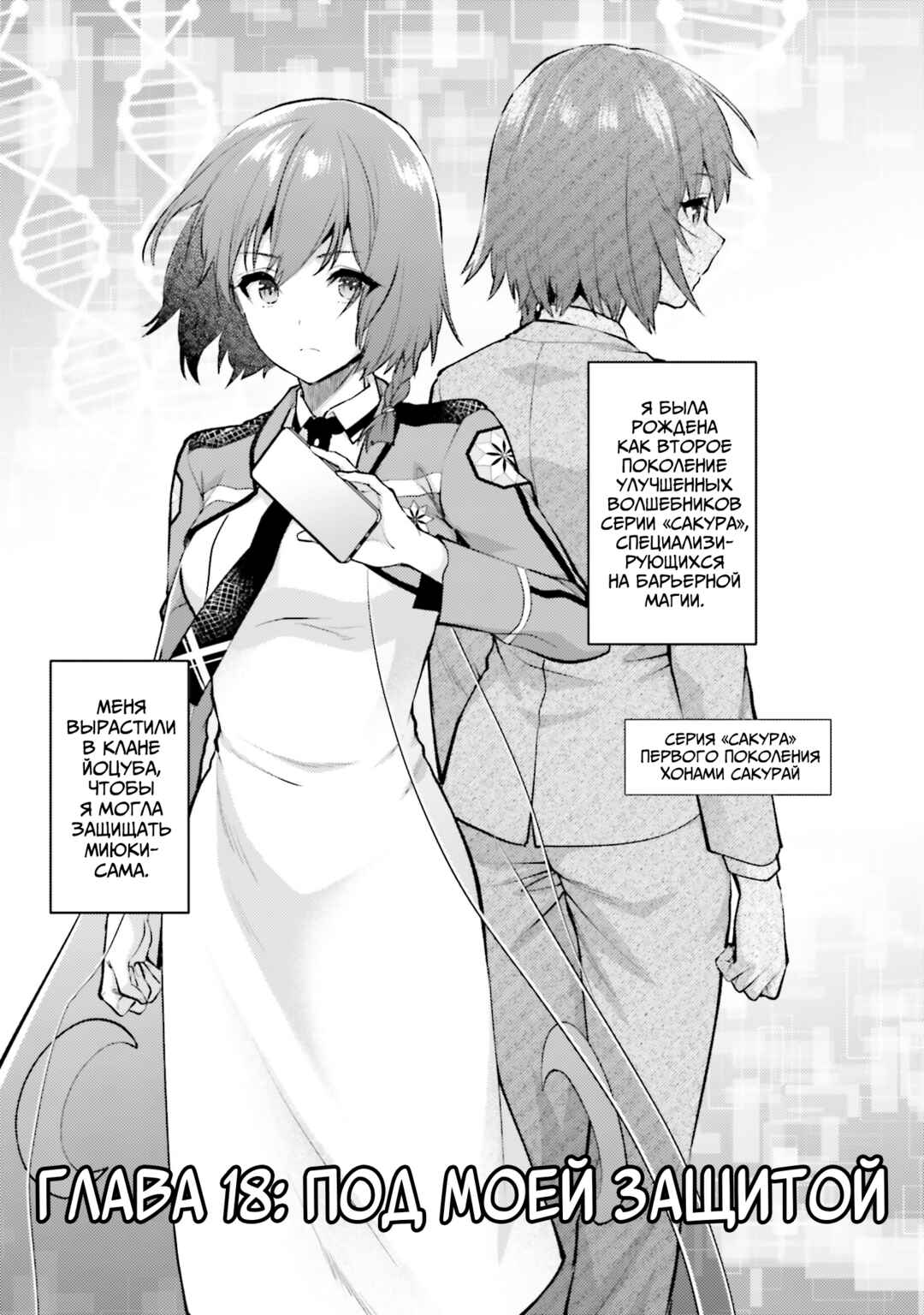 Mahouka Koukou no Rettousei - Escape-hen Chapter 18 - Page 1
