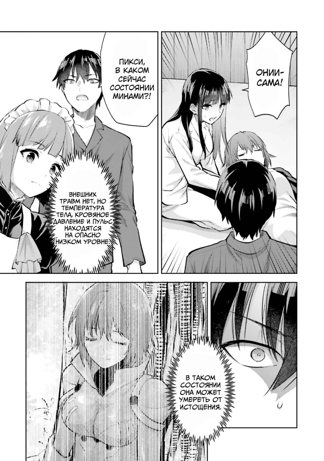 Mahouka Koukou no Rettousei - Escape-hen Chapter 18 - Page 15