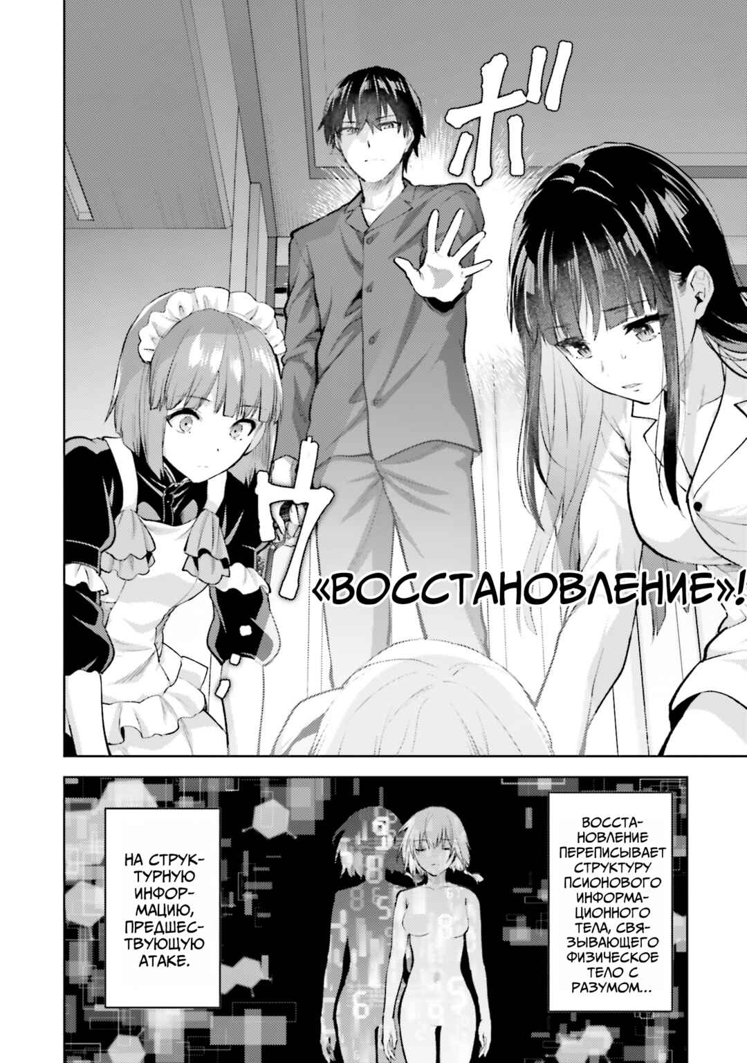 Mahouka Koukou no Rettousei - Escape-hen Chapter 18 - Page 16