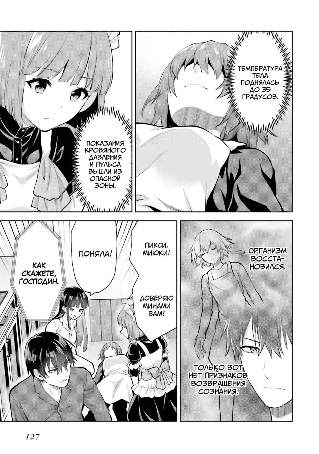 Mahouka Koukou no Rettousei - Escape-hen Chapter 18 - Page 17