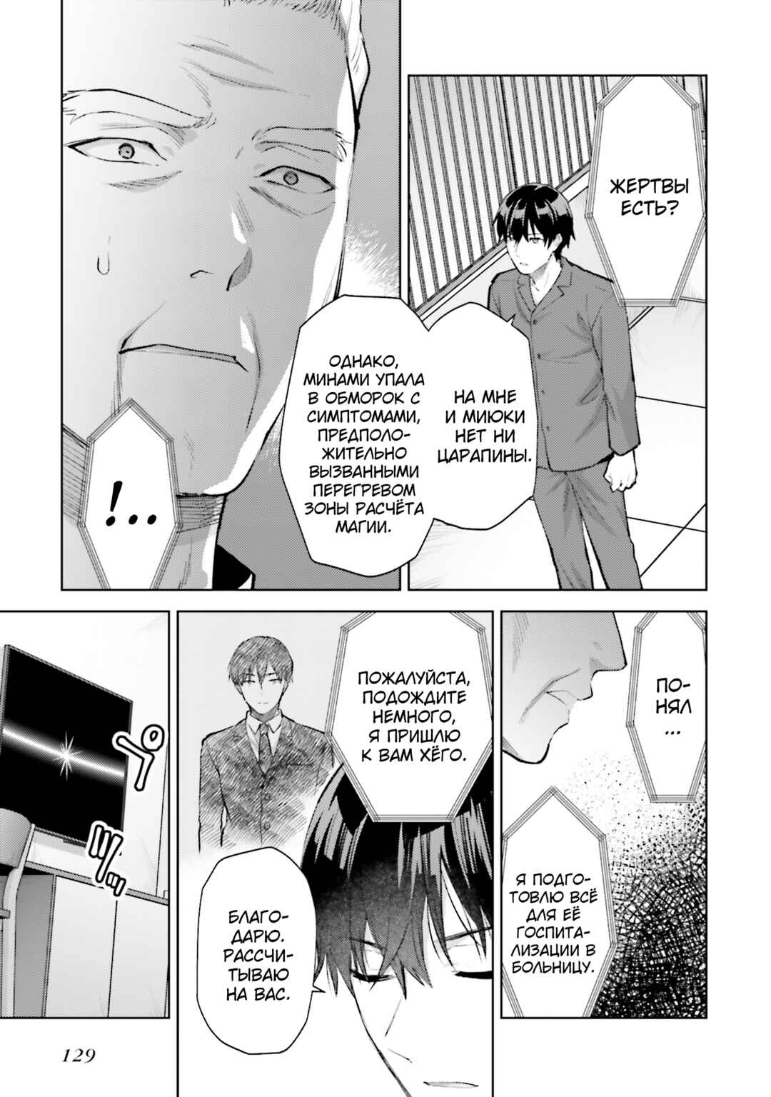 Mahouka Koukou no Rettousei - Escape-hen Chapter 18 - Page 19