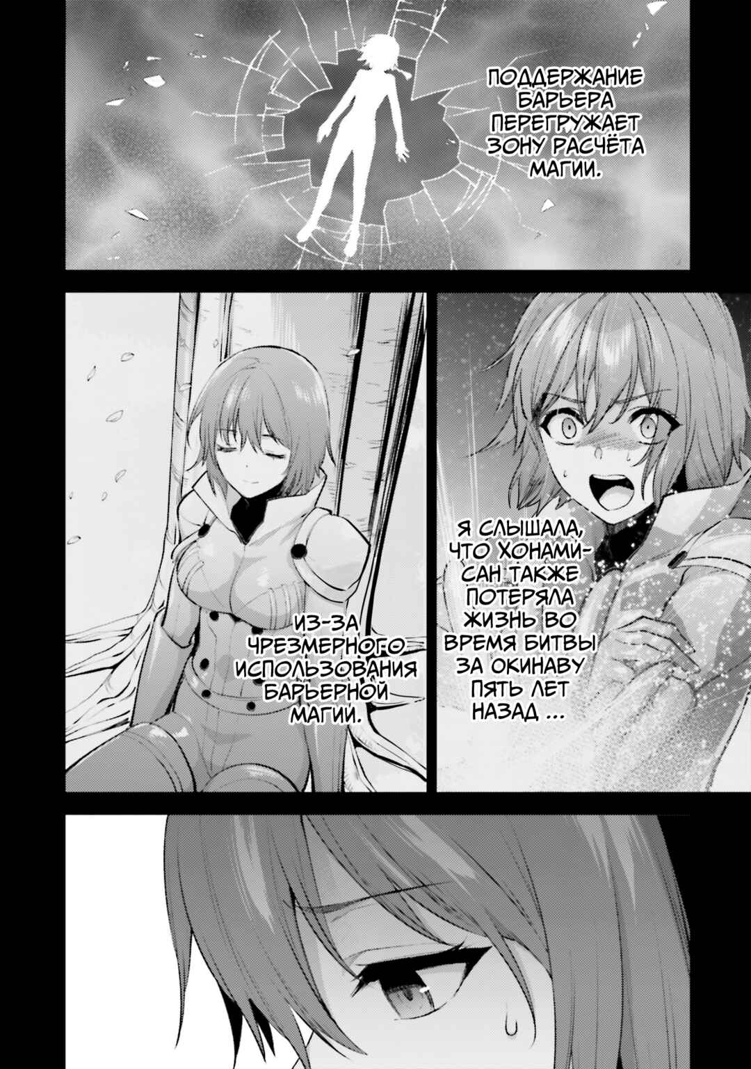 Mahouka Koukou no Rettousei - Escape-hen Chapter 18 - Page 6