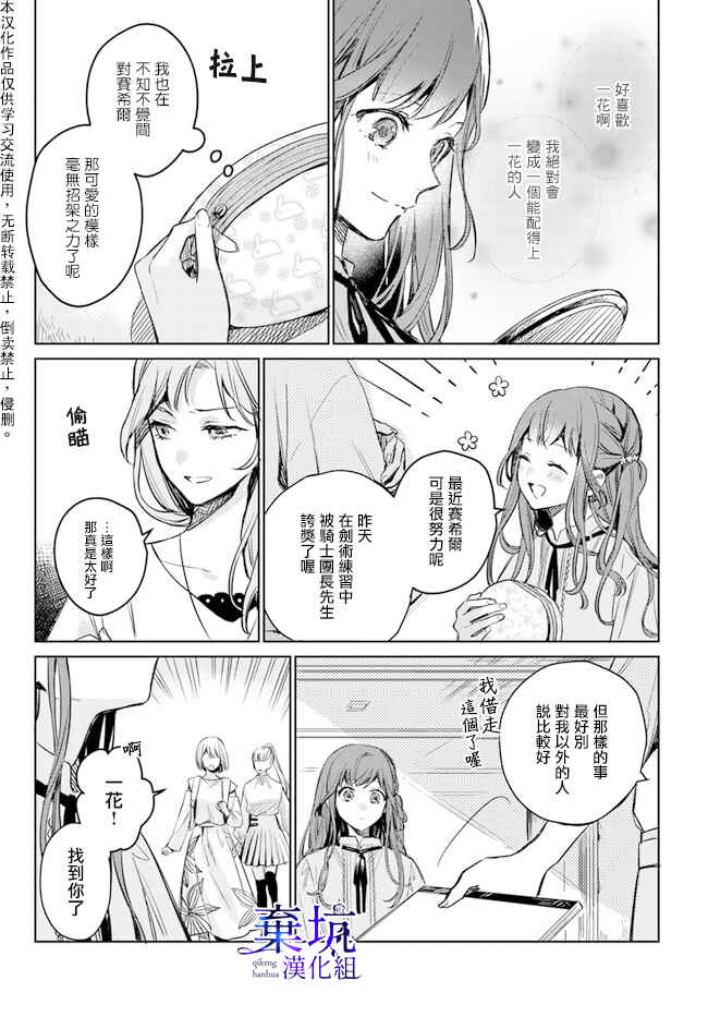 Isekai de Ane ni Namae wo Ubawaremashita Chapter 1 - Page 10