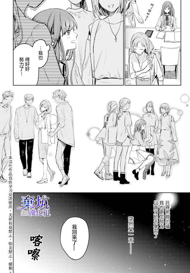 Isekai de Ane ni Namae wo Ubawaremashita Chapter 1 - Page 11