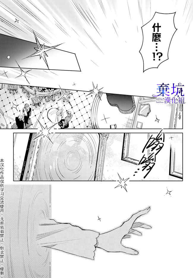 Isekai de Ane ni Namae wo Ubawaremashita Chapter 1 - Page 15