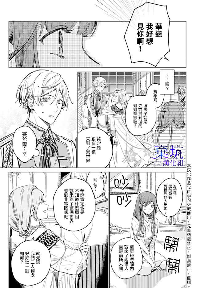 Isekai de Ane ni Namae wo Ubawaremashita Chapter 1 - Page 18
