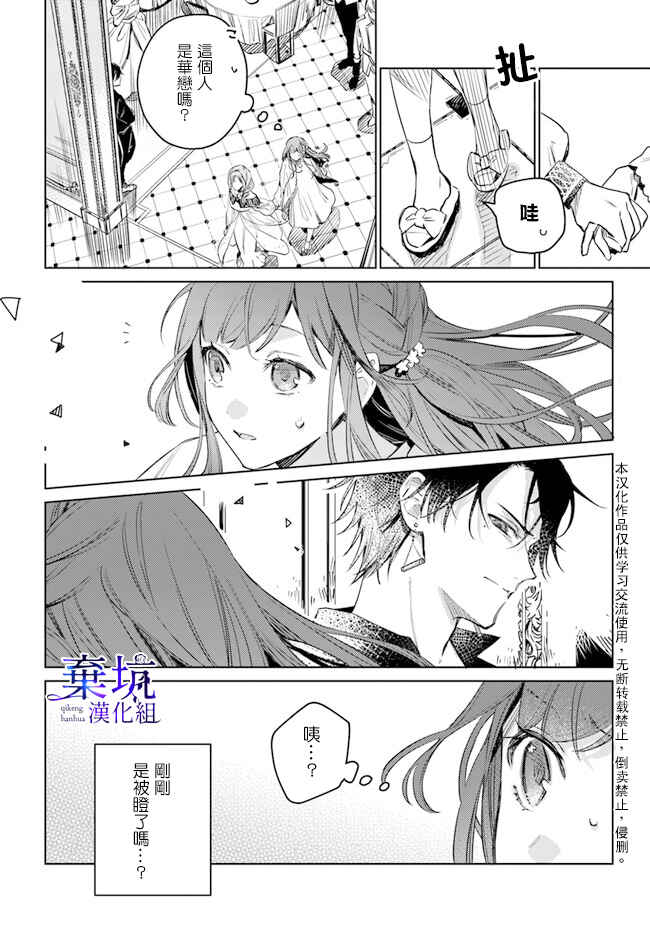 Isekai de Ane ni Namae wo Ubawaremashita Chapter 1 - Page 19
