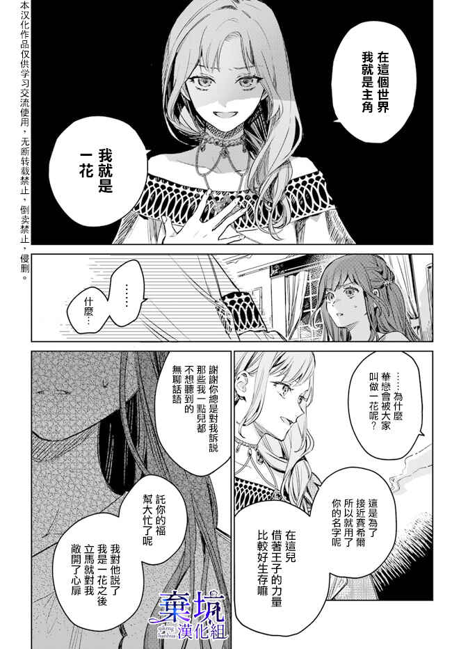 Isekai de Ane ni Namae wo Ubawaremashita Chapter 1 - Page 23