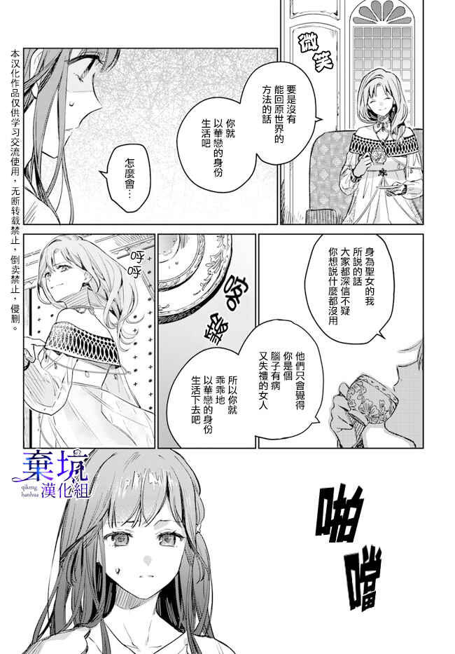Isekai de Ane ni Namae wo Ubawaremashita Chapter 1 - Page 24