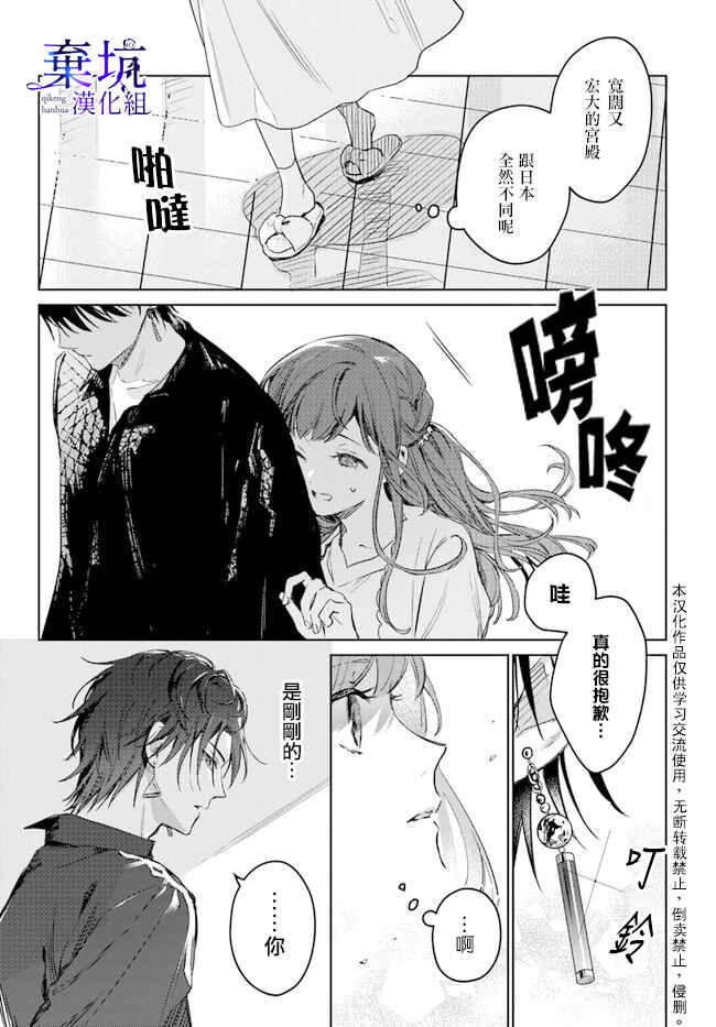 Isekai de Ane ni Namae wo Ubawaremashita Chapter 1 - Page 26