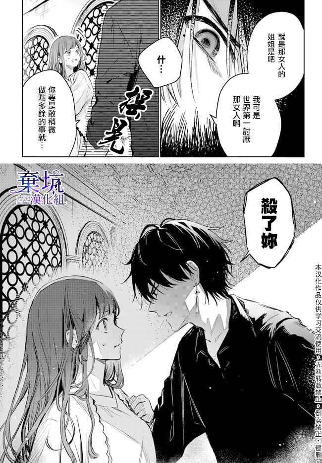 Isekai de Ane ni Namae wo Ubawaremashita Chapter 1 - Page 27