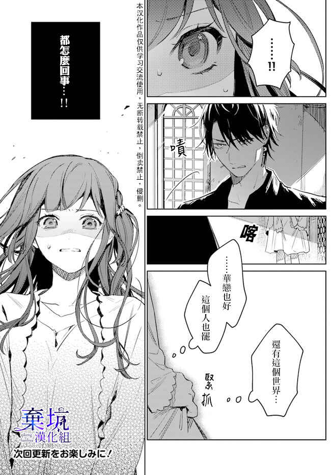 Isekai de Ane ni Namae wo Ubawaremashita Chapter 1 - Page 28
