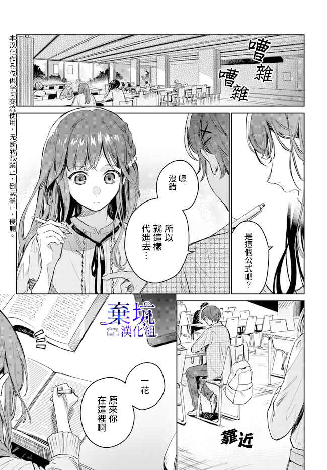 Isekai de Ane ni Namae wo Ubawaremashita Chapter 1 - Page 4