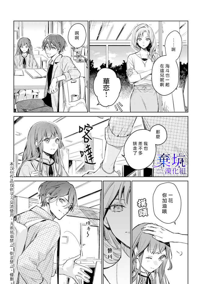 Isekai de Ane ni Namae wo Ubawaremashita Chapter 1 - Page 5