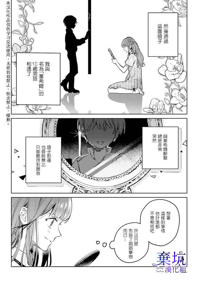 Isekai de Ane ni Namae wo Ubawaremashita Chapter 1 - Page 8