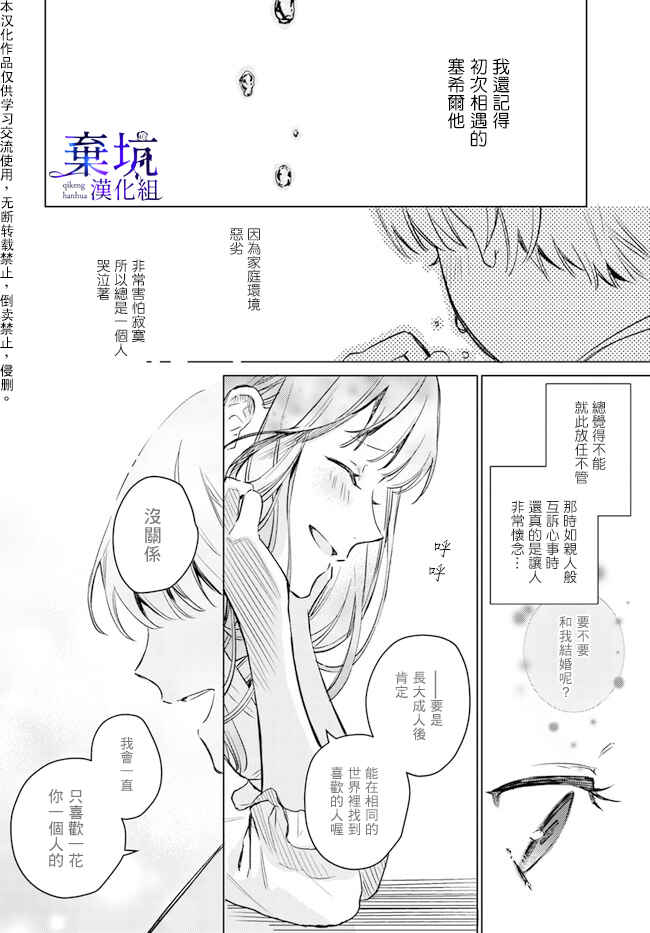 Isekai de Ane ni Namae wo Ubawaremashita Chapter 1 - Page 9