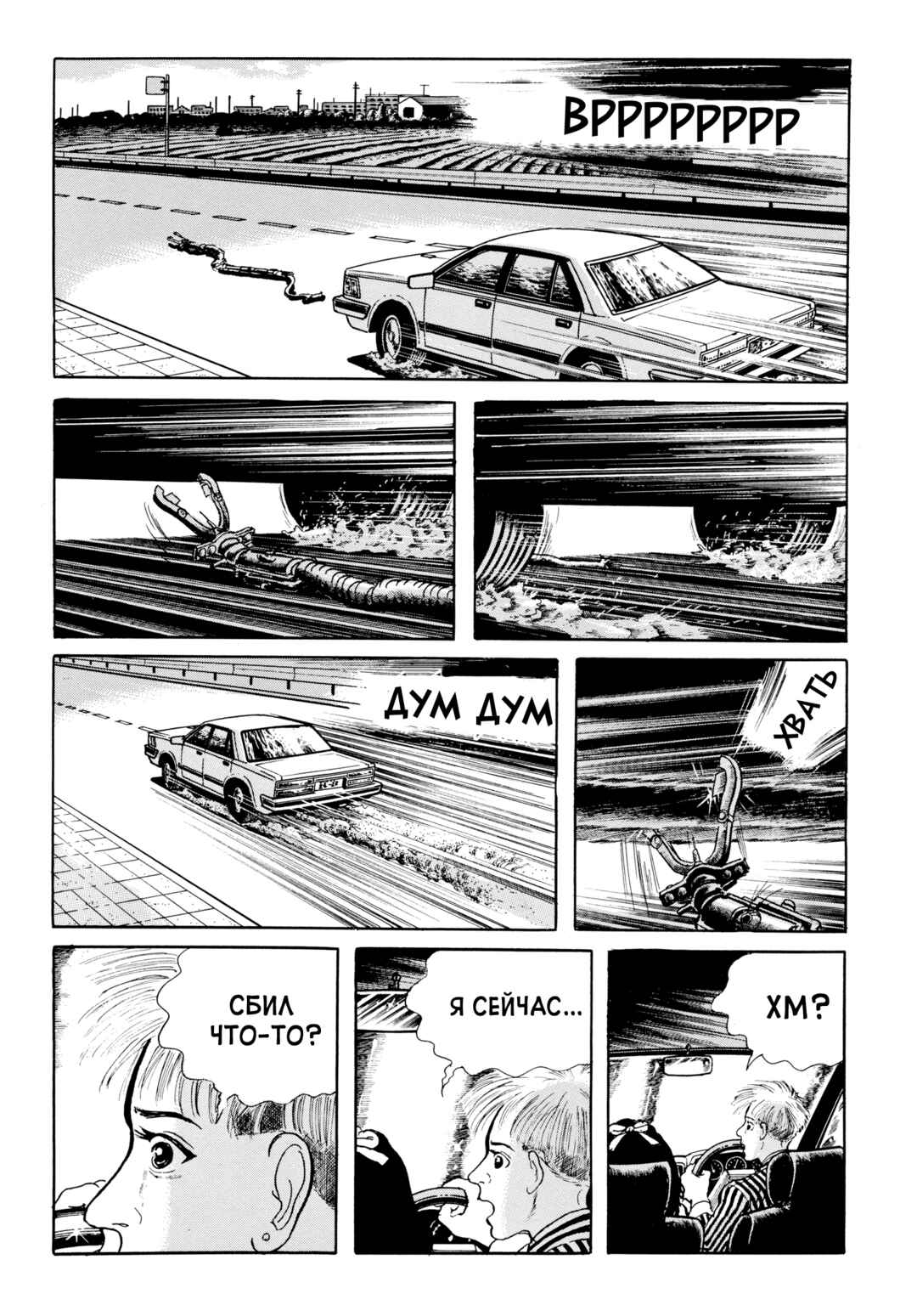 My Name Is Shingo Chapter 107 - Page 10