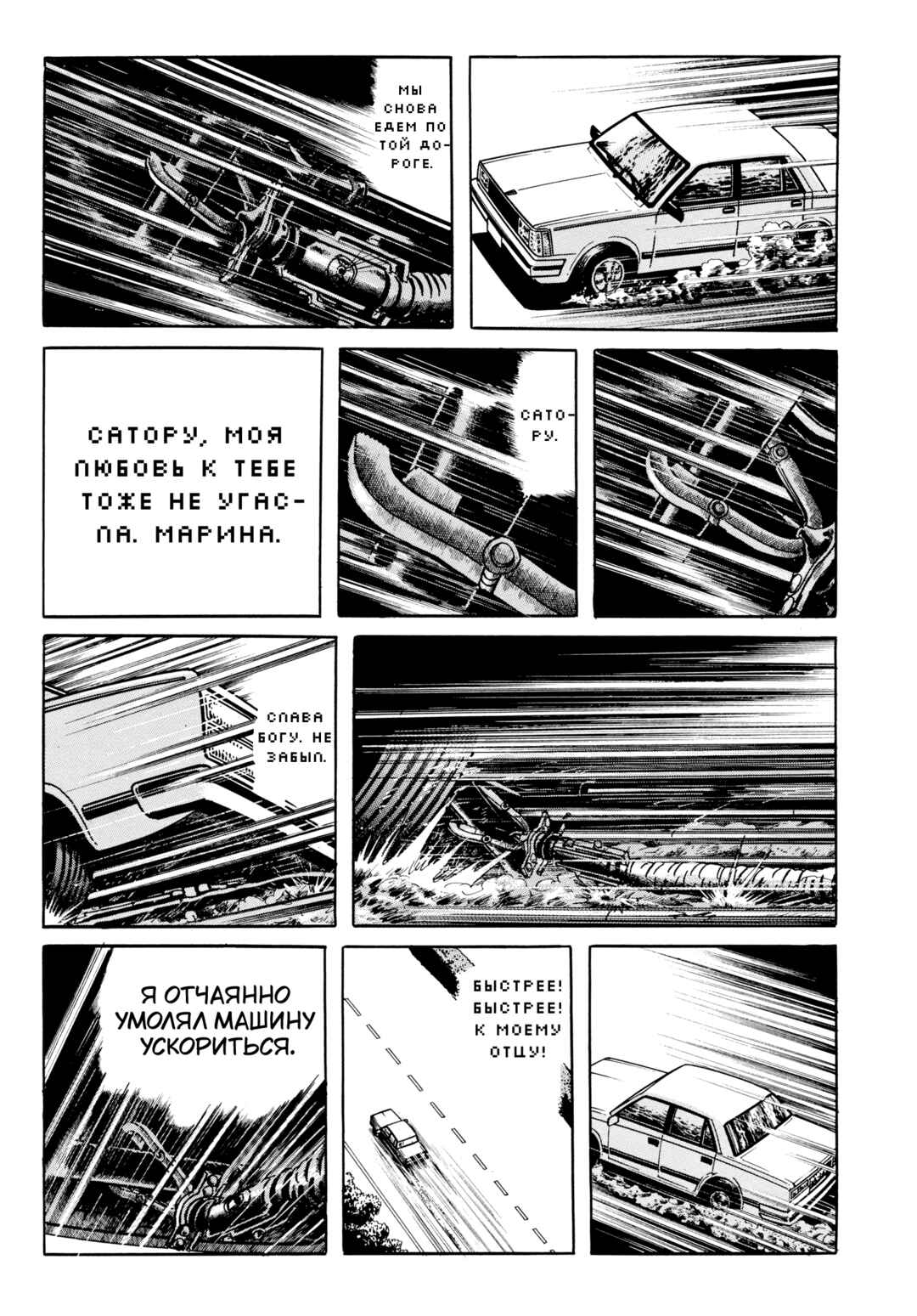 My Name Is Shingo Chapter 107 - Page 12