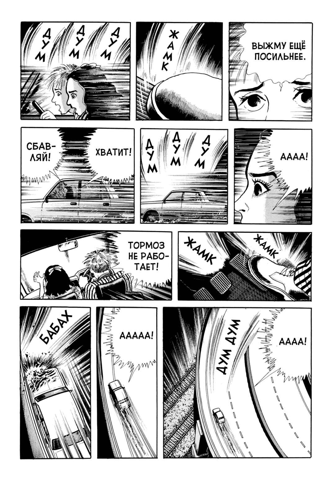 My Name Is Shingo Chapter 107 - Page 14