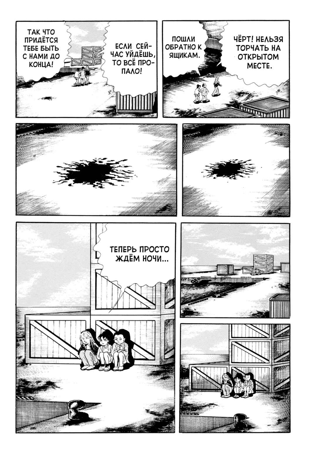 My Name Is Shingo Chapter 107 - Page 6