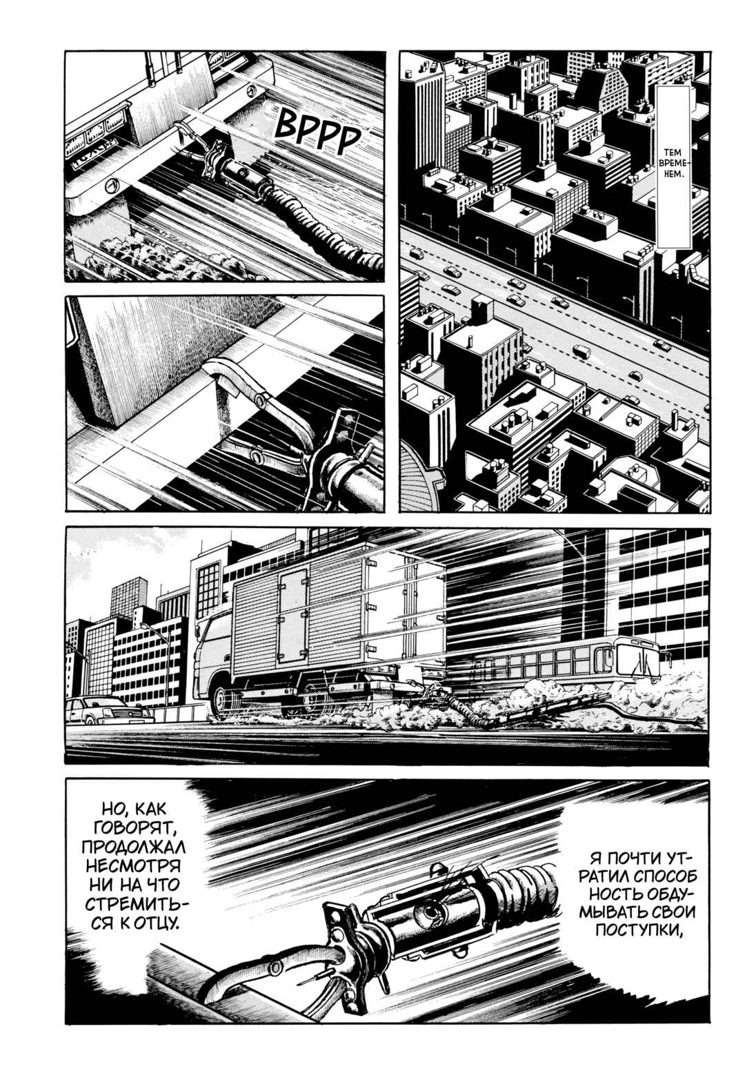 My Name Is Shingo Chapter 107 - Page 7