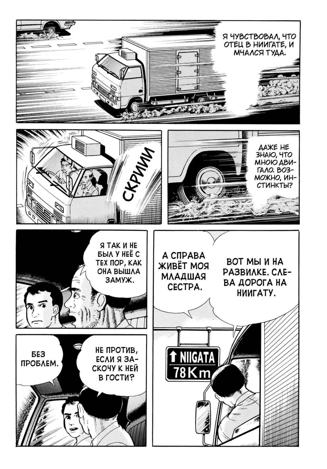 My Name Is Shingo Chapter 107 - Page 8